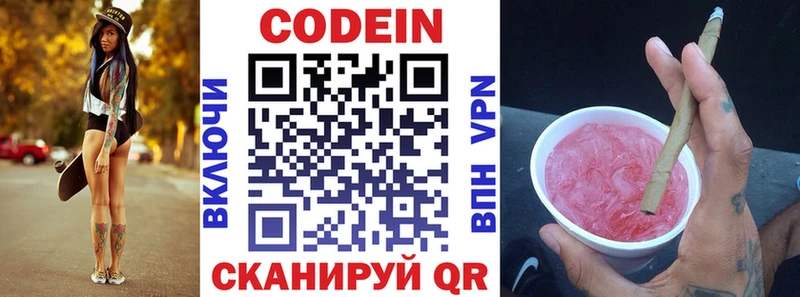 Кодеин Purple Drank  Купить закладки  Печоры 